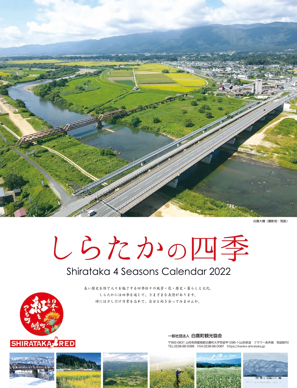 「しらたかの四季」カレンダー2023写真募集開始!:画像