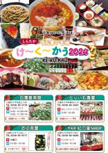 け〜く〜かうナビリニューアルしました!:画像