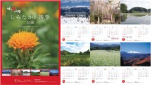 しらたかの四季カレンダー2016　完売のお知らせ：画像