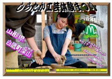 「しらたか工芸体験まつり」：画像