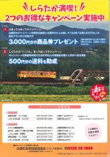しらたか満喫キャンペーン:画像
