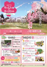 令和7年 しらたか古典桜の里 さくらまつり：画像
