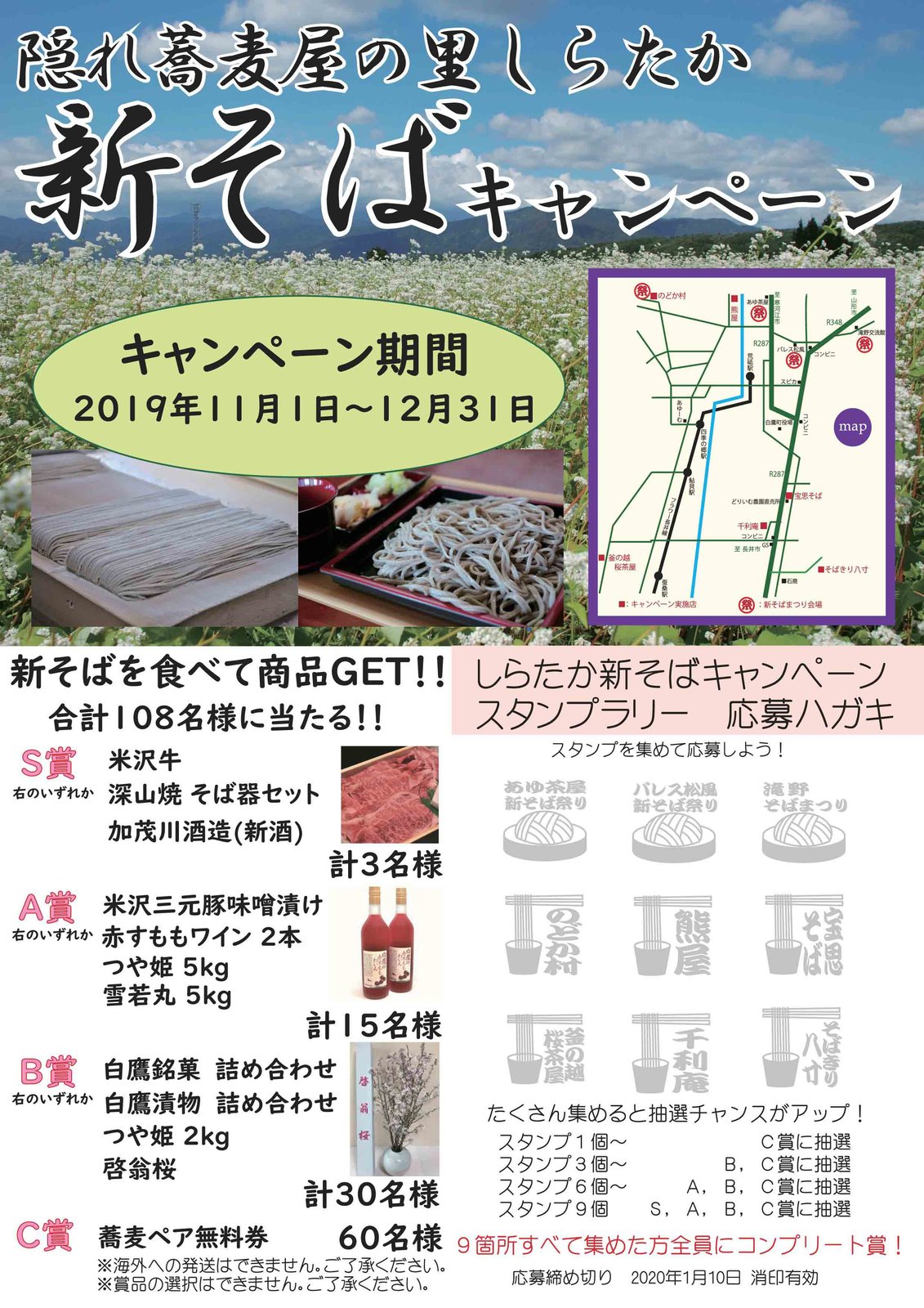 新そばキャンペーン2019:画像