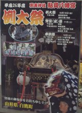 鮎貝八幡宮 例大祭開催!:画像