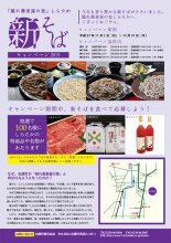 11月1日より「新そばキャンペーン2015」スタート：画像
