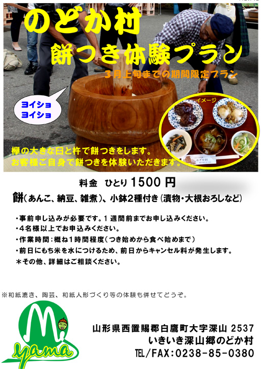 のどか村 餅つき体験プラン:画像