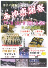 〜あゆ感謝祭〜:画像