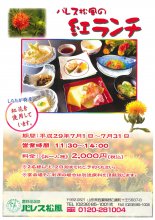 「紅ランチ」：画像