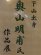 荒砥駅の展示のお知らせ：画像