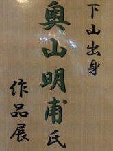 荒砥駅の展示のお知らせ:画像