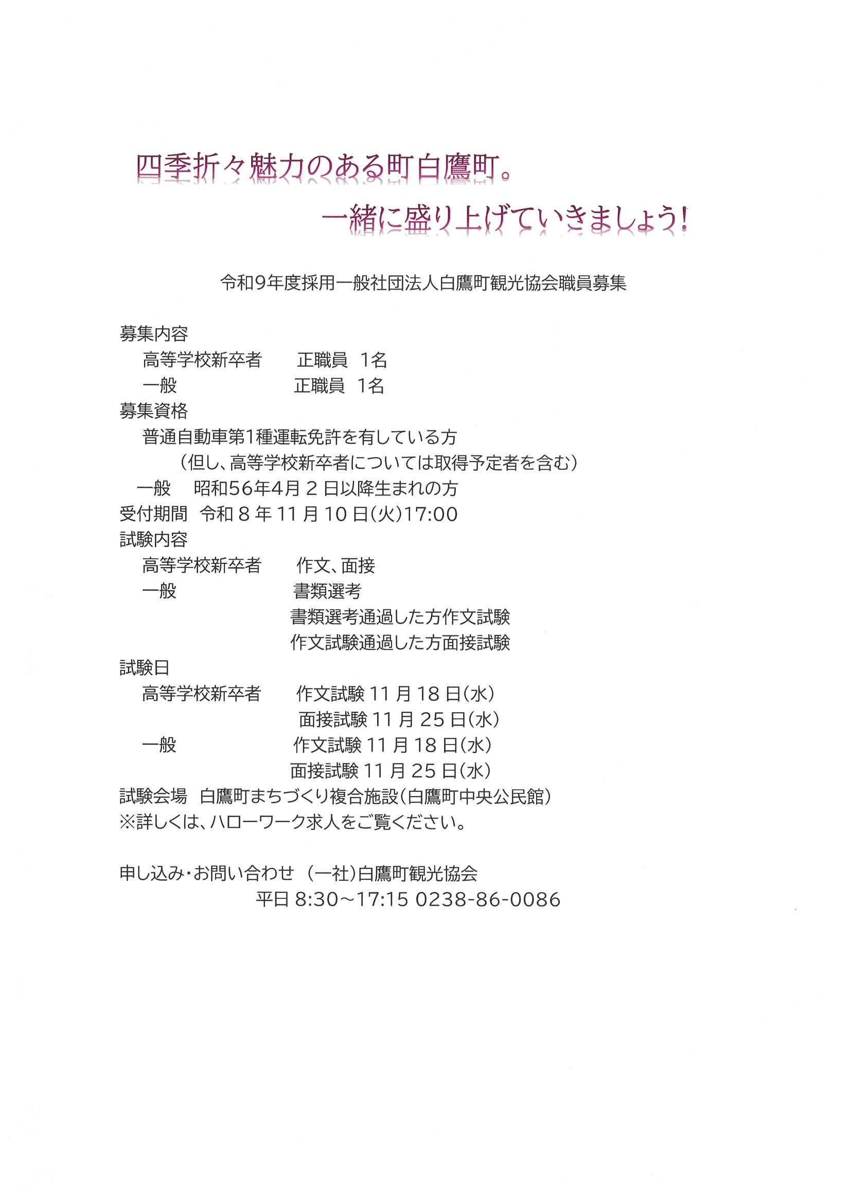 白鷹町産業フェア2026開催:画像