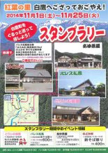 スタンプラリー開催中！：画像
