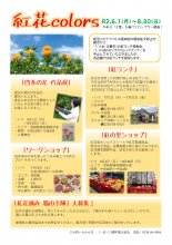 紅花colors開催中です：画像