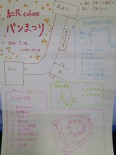 紅花colorsパン祭り (ブース):画像