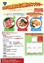 今年もやります！「R287白鷹朝日大江縦断スタンプラリー」：画像