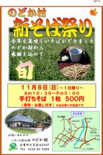のどか村新そば祭りのお知らせ：画像