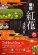 2018年第24回　白鷹紅花まつり：画像