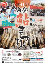 ３連休は白鷹鮎まつりへ！：画像