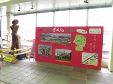 置賜さくら回廊PRボード、設置完了！：画像