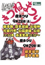 きつねまつりのおしらせ:画像