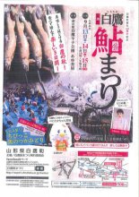白鷹鮎まつり開催!:画像
