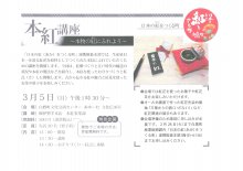 3月5日　本紅講座：画像