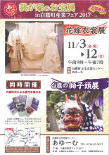 「我が家のお宝展in白鷹町産業フェア2017」：画像