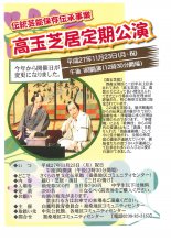 高玉芝居定期公演のお知らせ：画像
