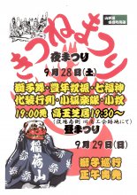 きつねまつり開催：画像
