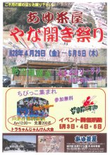 ”やな開き祭り”：画像