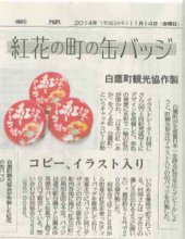 山形新聞に掲載されました！：画像