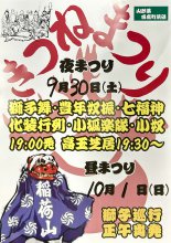 令和5年度 きつねまつり:画像