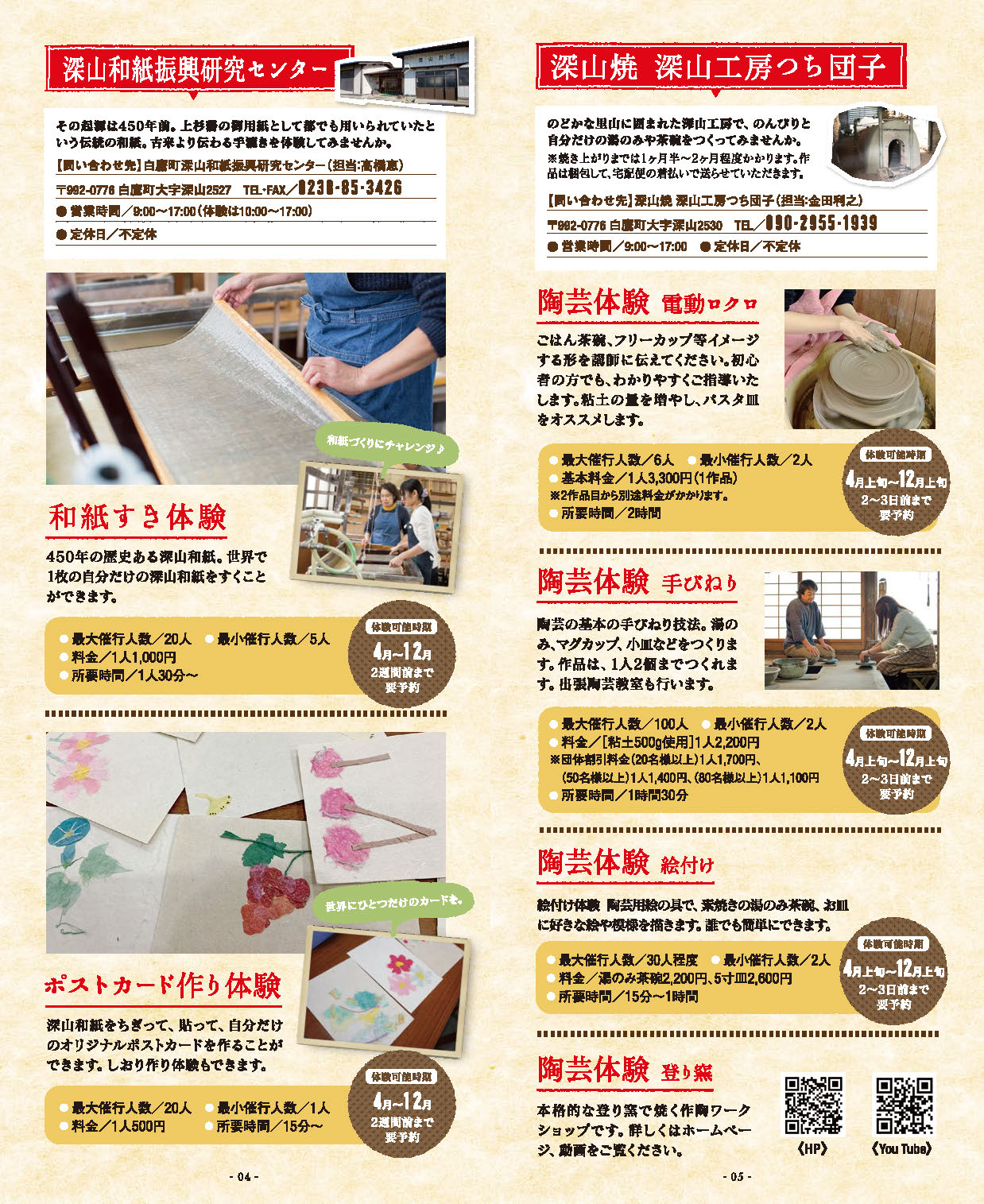 しらたか、いいとこ。体験BOOK-03
