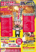 会員さん「てんまる」さんお得情報!:画像