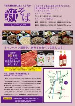 新そばキャンペーン2016:画像
