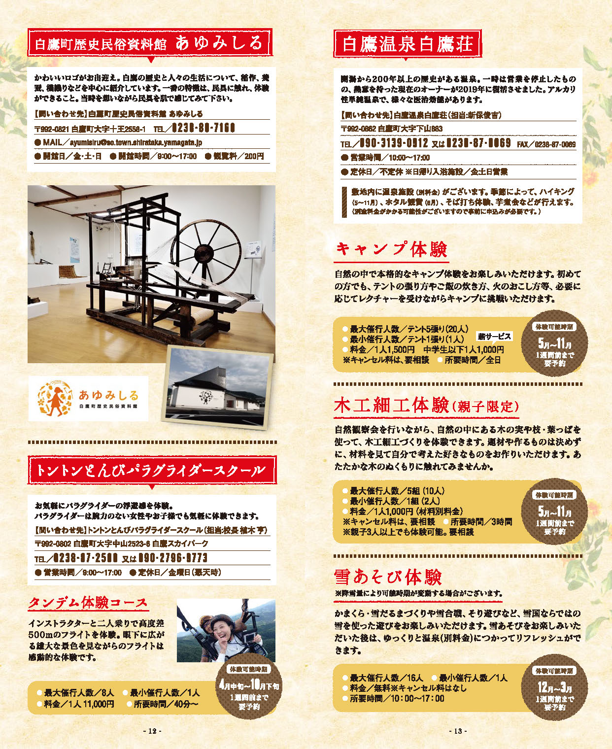 しらたか、いいとこ。体験BOOK-07