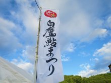 「第４１回 白鷹鮎まつり」までいよいよあと１日！：画像