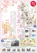 釜の越・薬師さくらまつ:画像
