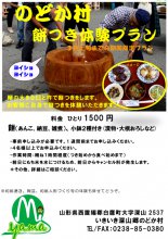 のどか村 餅つき体験プラン:画像