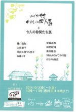 のどか村やきもの四人展:画像
