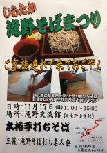 滝野そばまつりのおしらせ:画像
