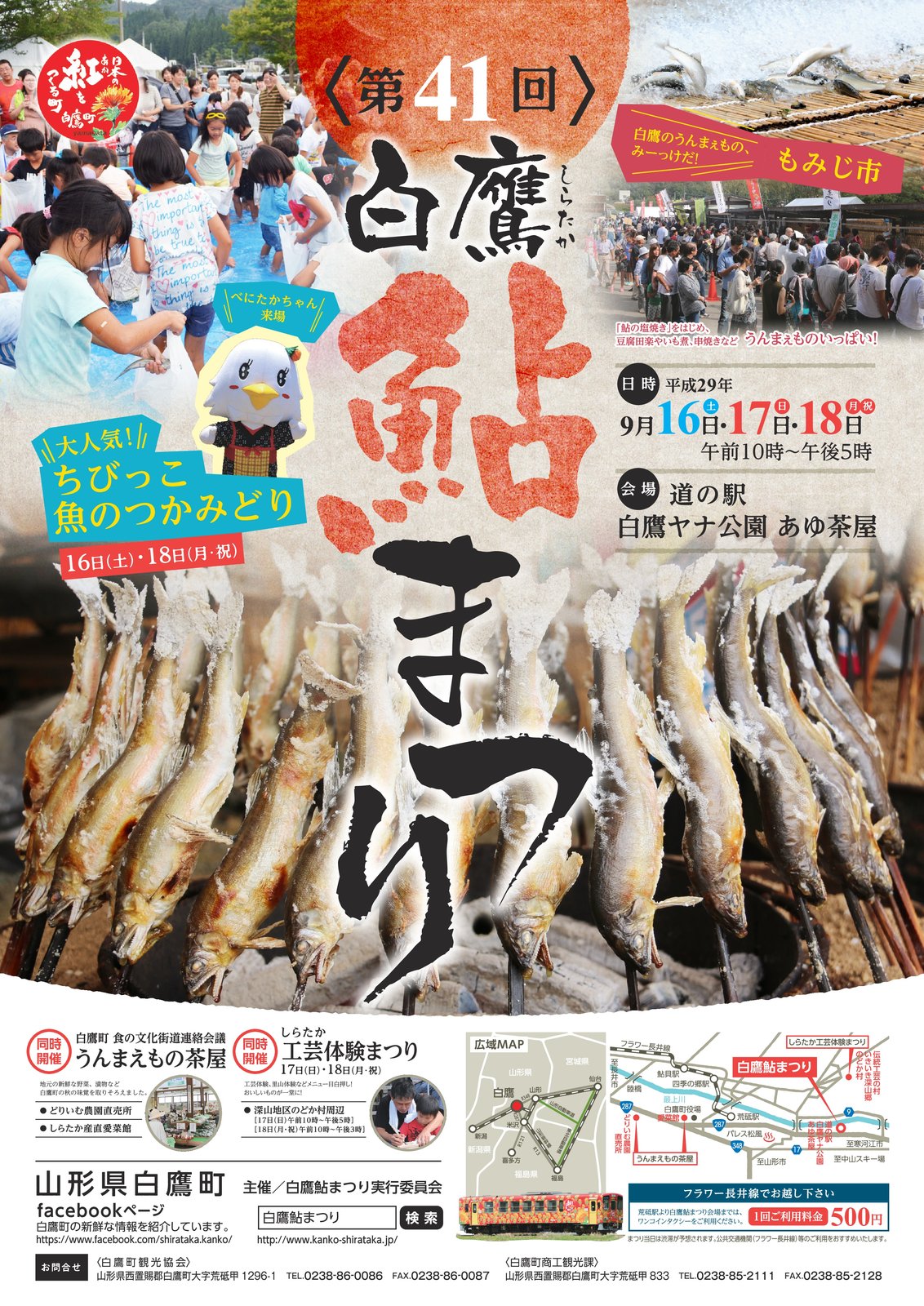 3連休は白鷹鮎まつりへ!:画像