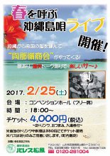 沖縄島唄ライブ:画像