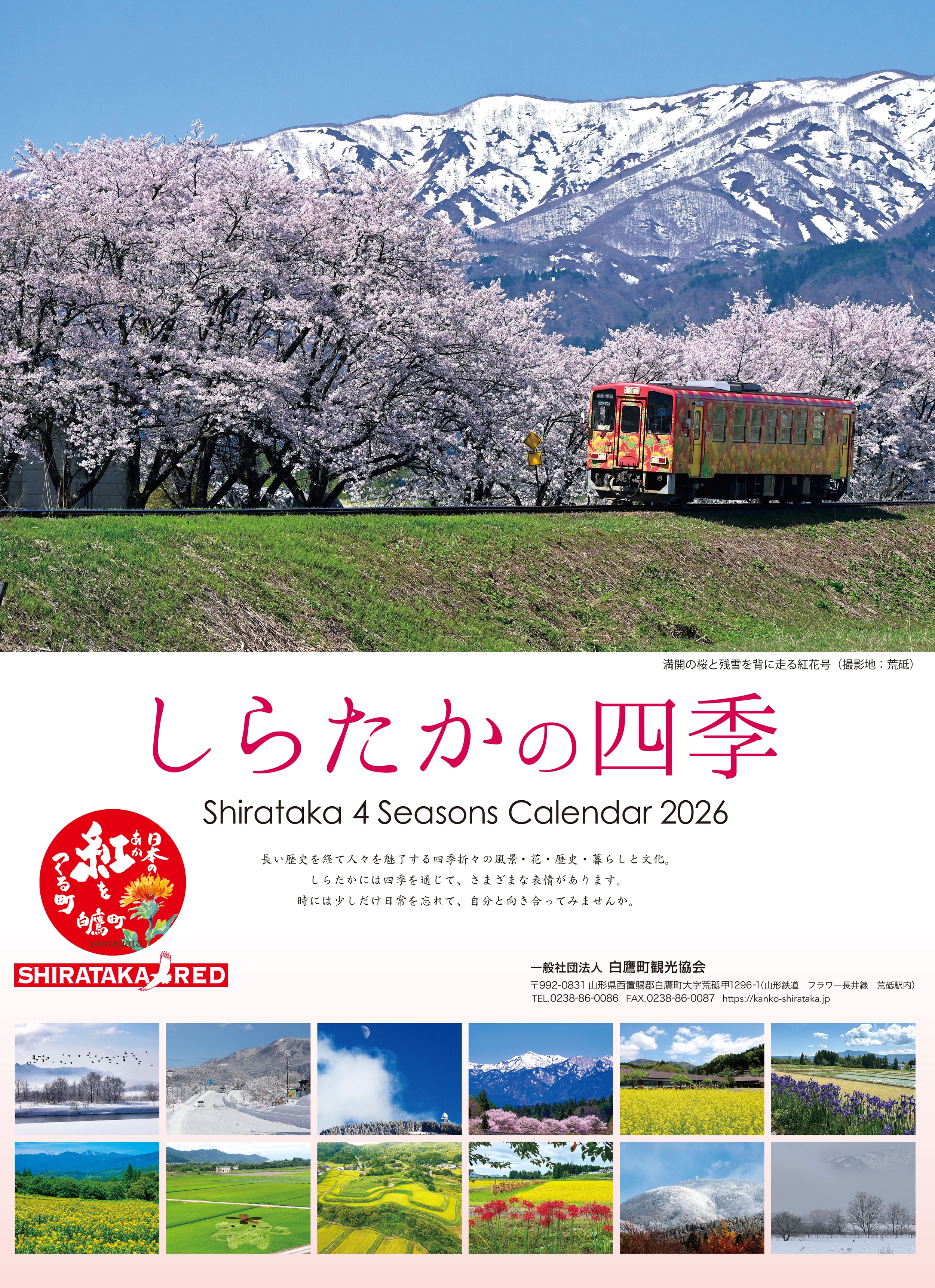 しらたかの四季カレンダー2026年版発売のおしらせ:画像