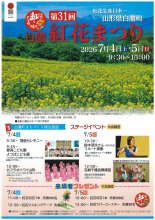 第31回紅花まつり：画像