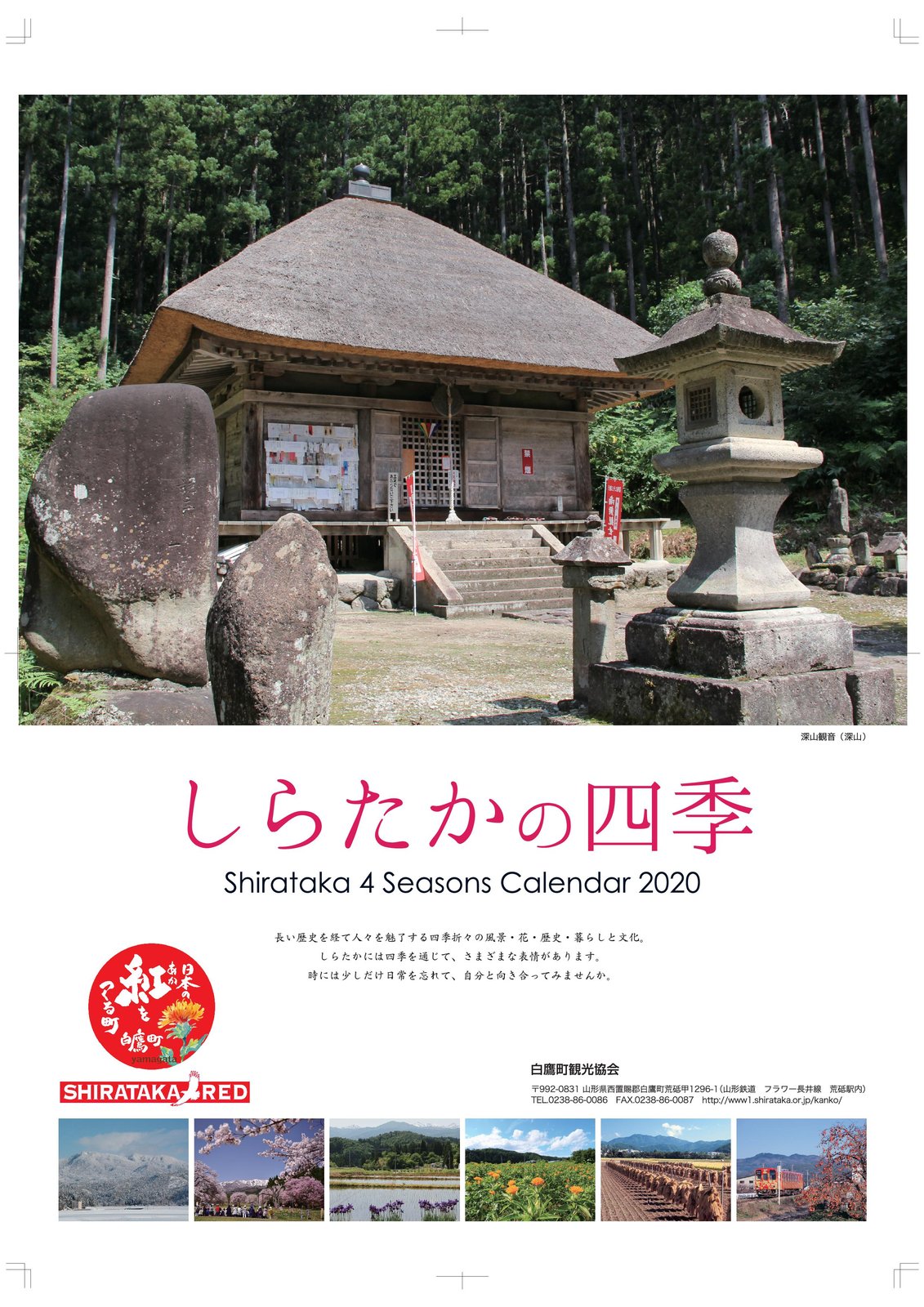「しらたかの四季」カレンダー2021 写真コンテスト:画像