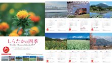 【完売となりました】しらたかの四季カレンダー2019　販売開始のお知らせ：画像