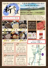 隠れ蕎麦屋の里しらたか　新そばキャンペーン2018：画像