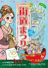 〜越後R290街道まつり〜:画像