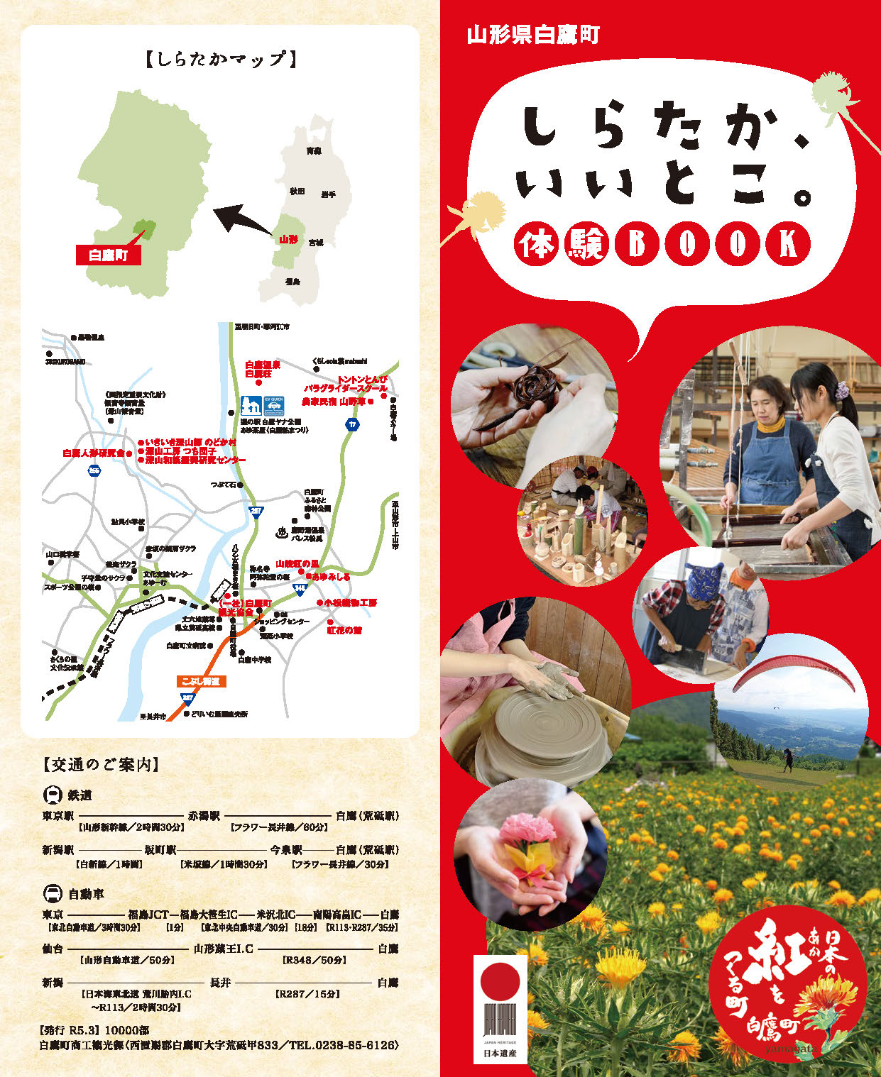しらたか、いいとこ。体験BOOK-01